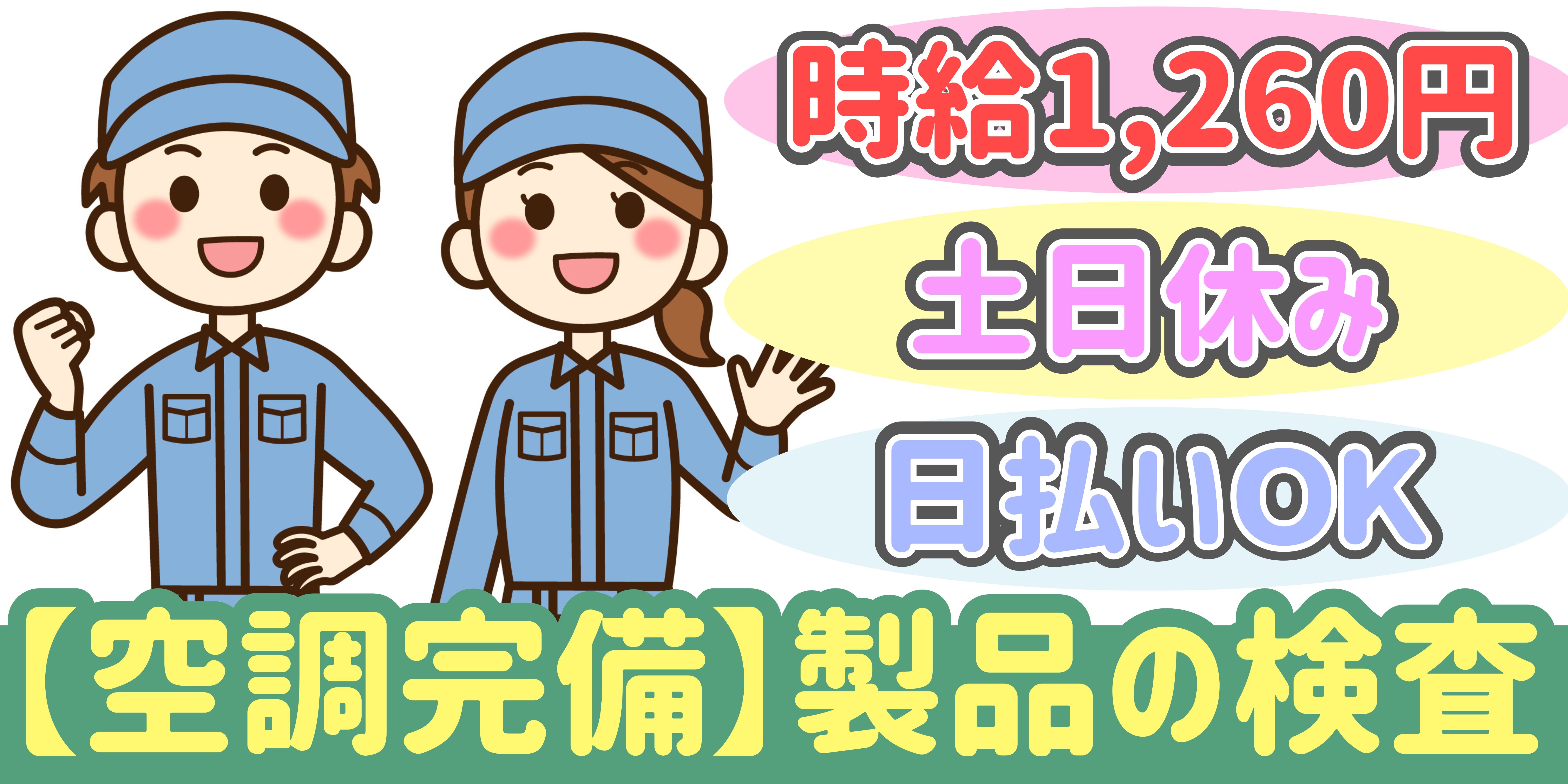 スマホでかんたん応募！派遣が初めての方も安心してご応募ください♪