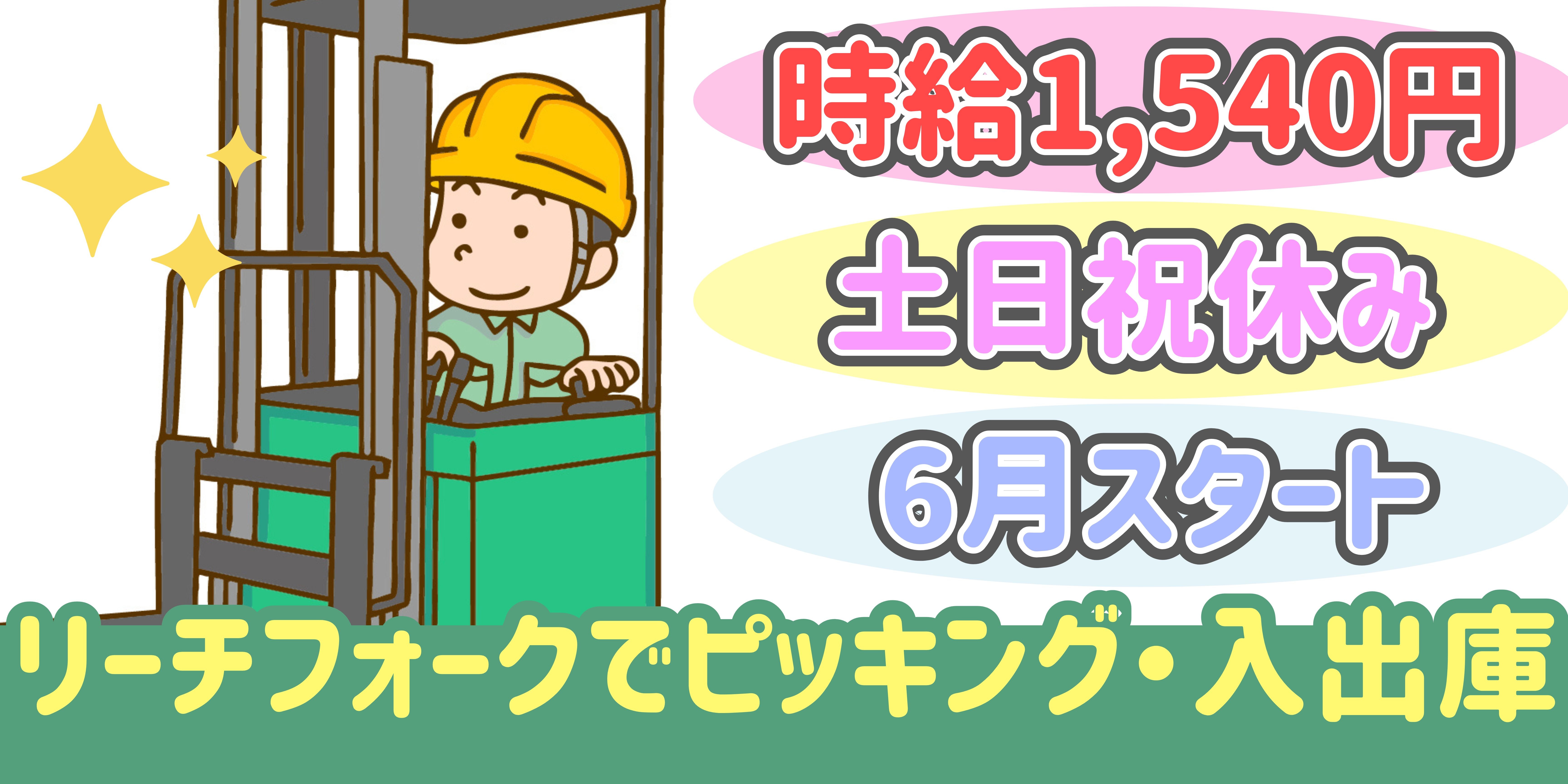 スマホでかんたん応募！派遣が初めての方も安心してご応募ください♪