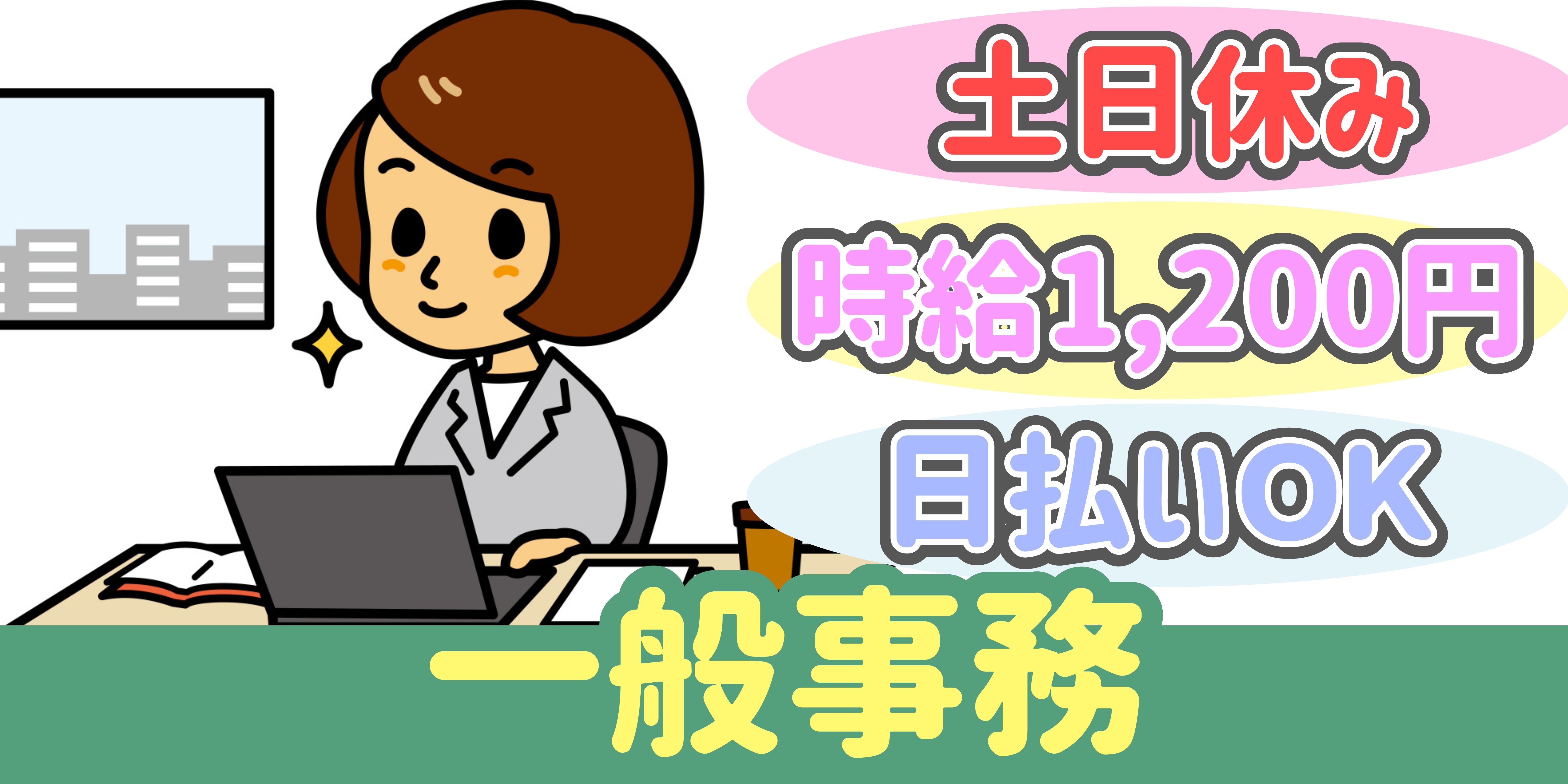 スマホでかんたん応募！派遣が初めての方も安心してご応募ください♪