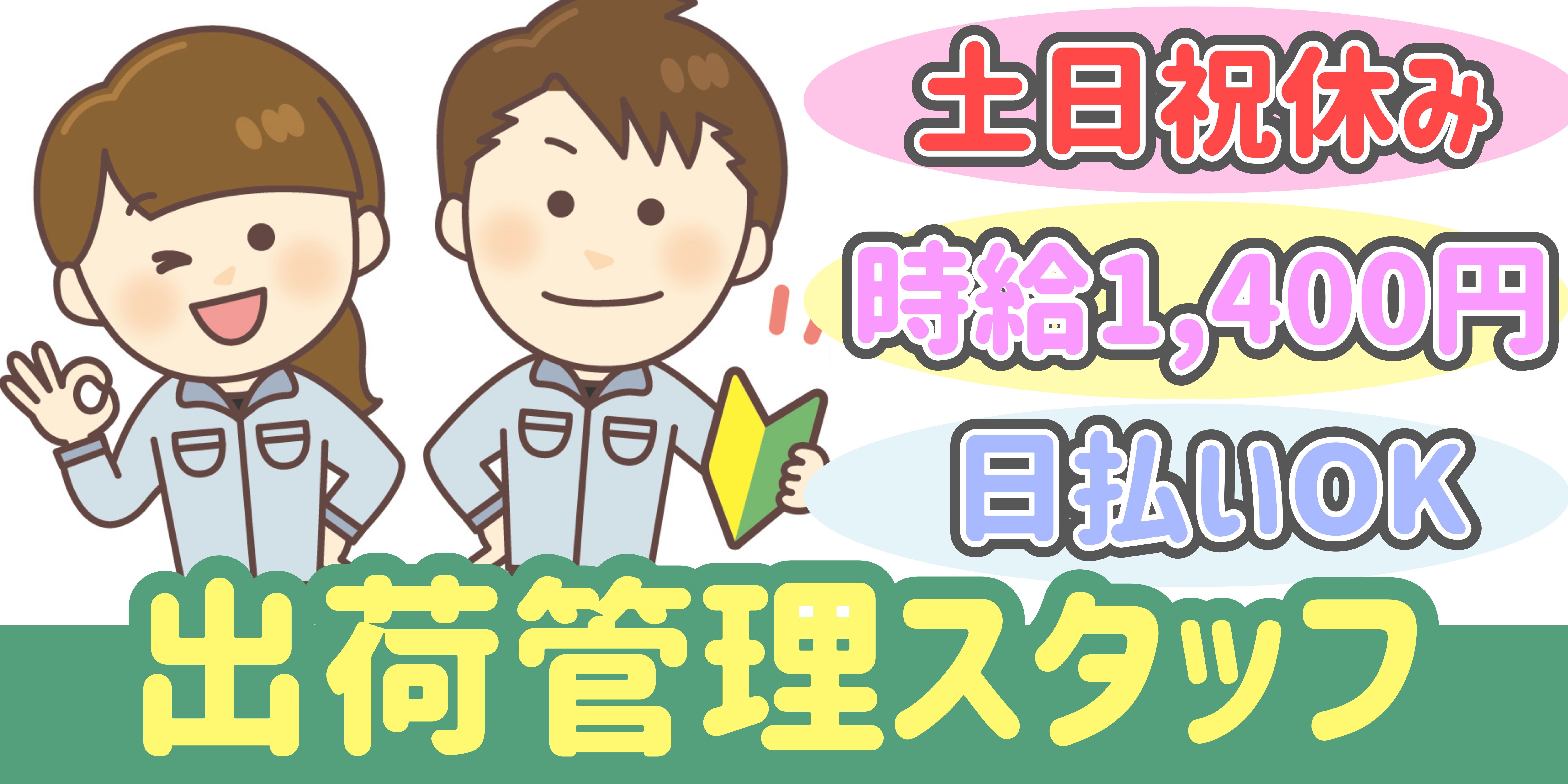 スマホでかんたん応募！派遣が初めての方も安心してご応募ください♪