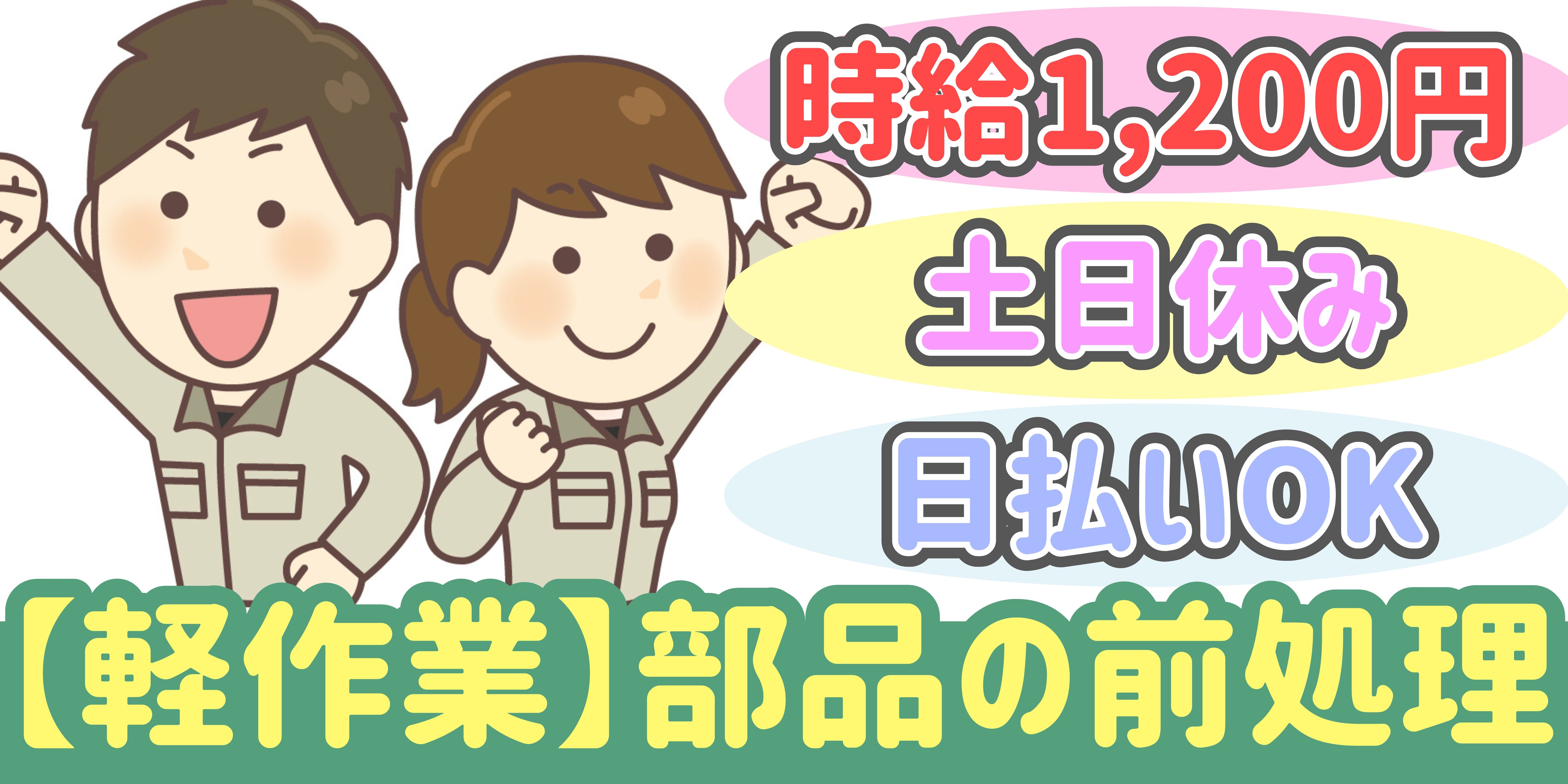 スマホでかんたん応募！派遣が初めての方も安心してご応募ください♪
