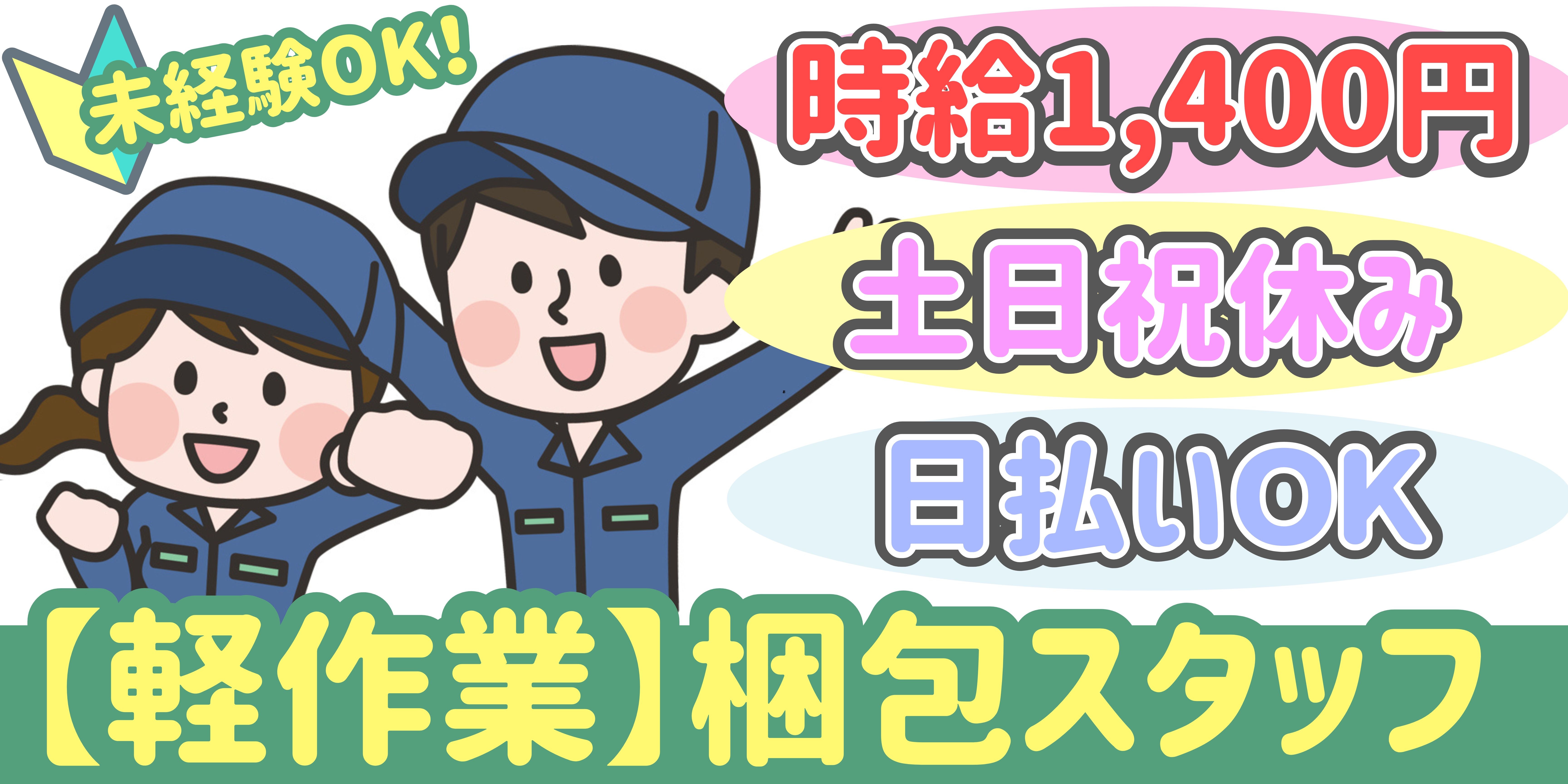 スマホでかんたん応募！派遣が初めての方も安心してご応募ください♪