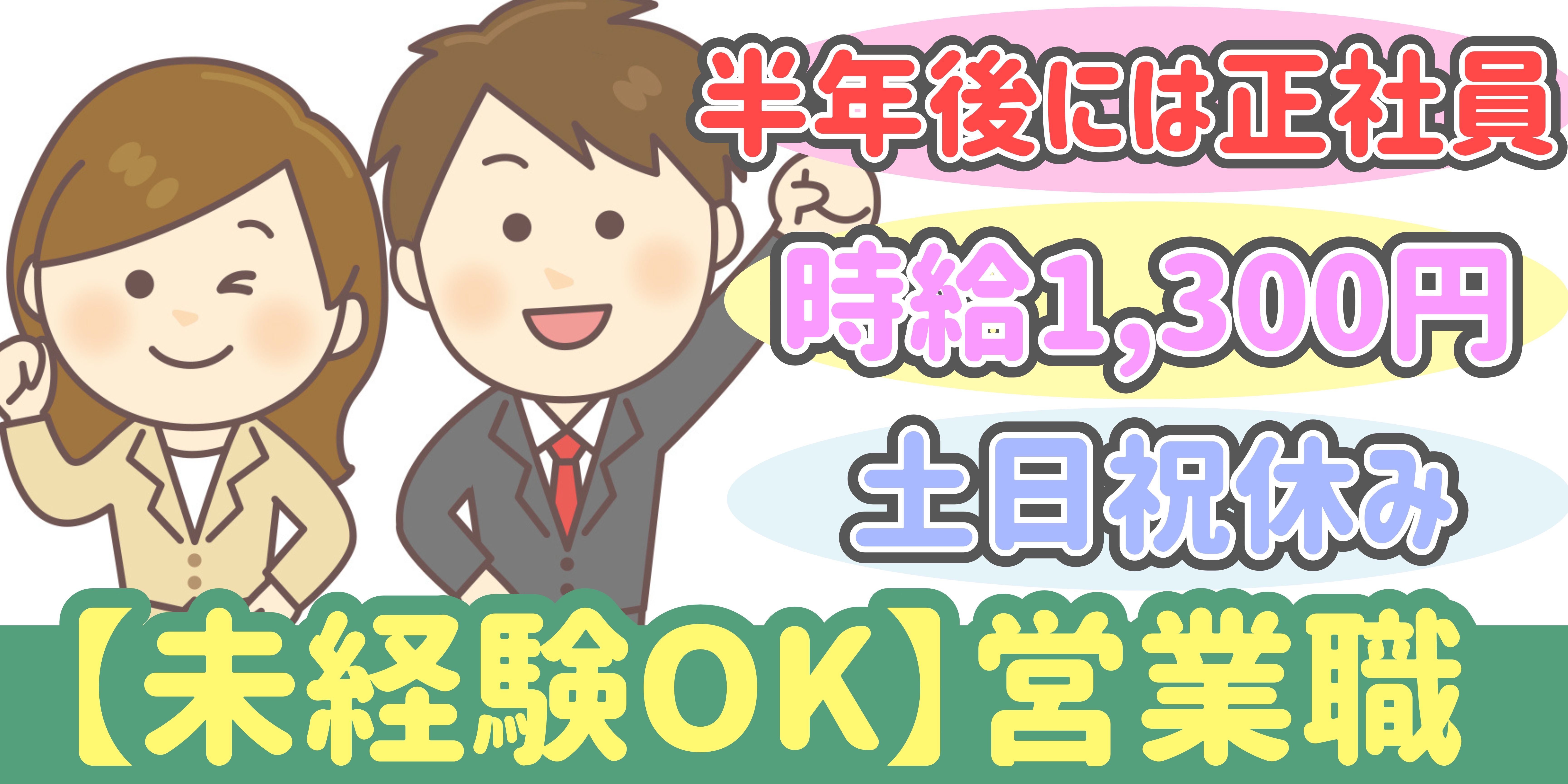 スマホでかんたん応募！派遣が初めての方も安心してご応募ください♪