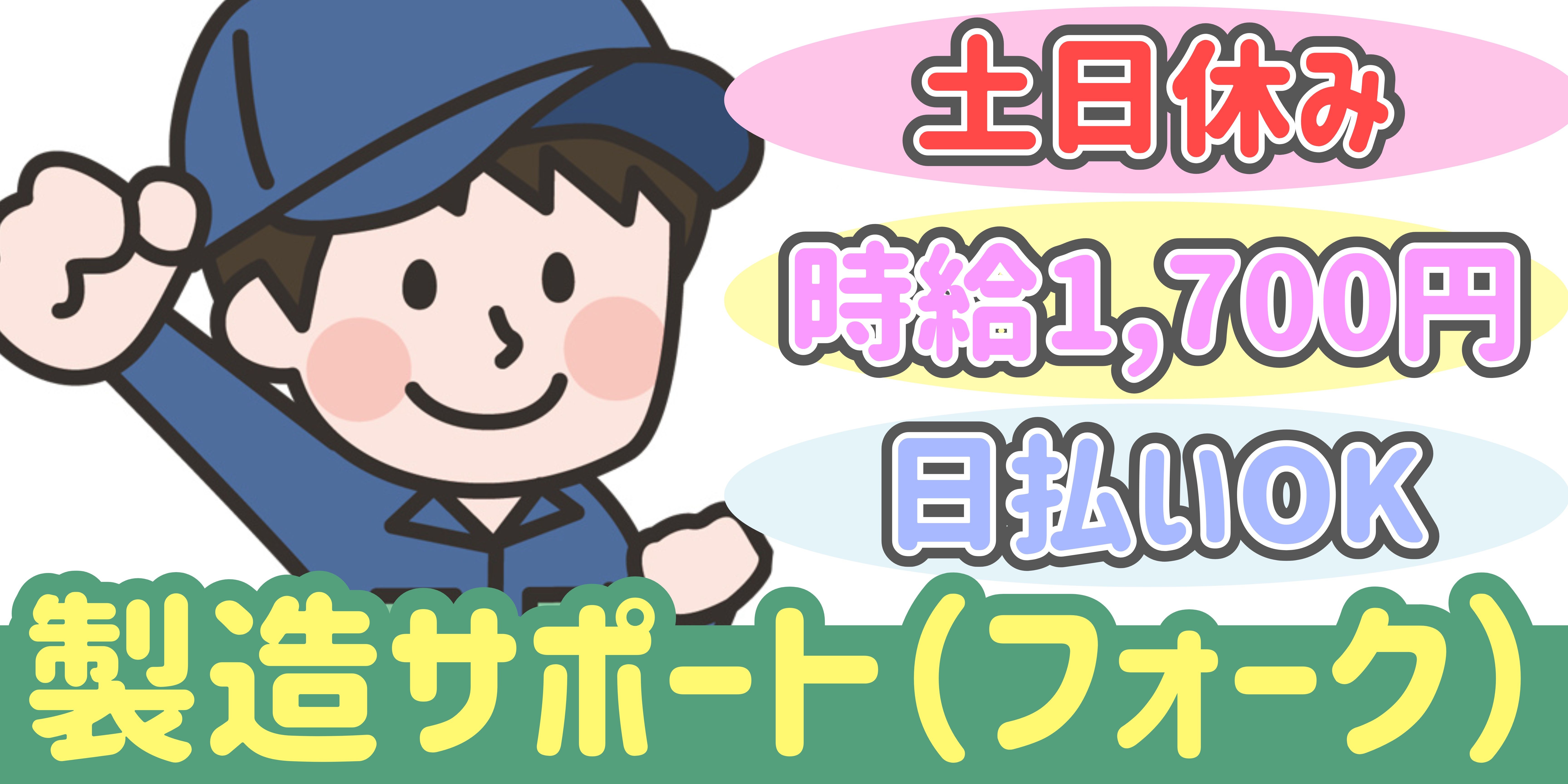 スマホでかんたん応募！派遣が初めての方も安心してご応募ください♪