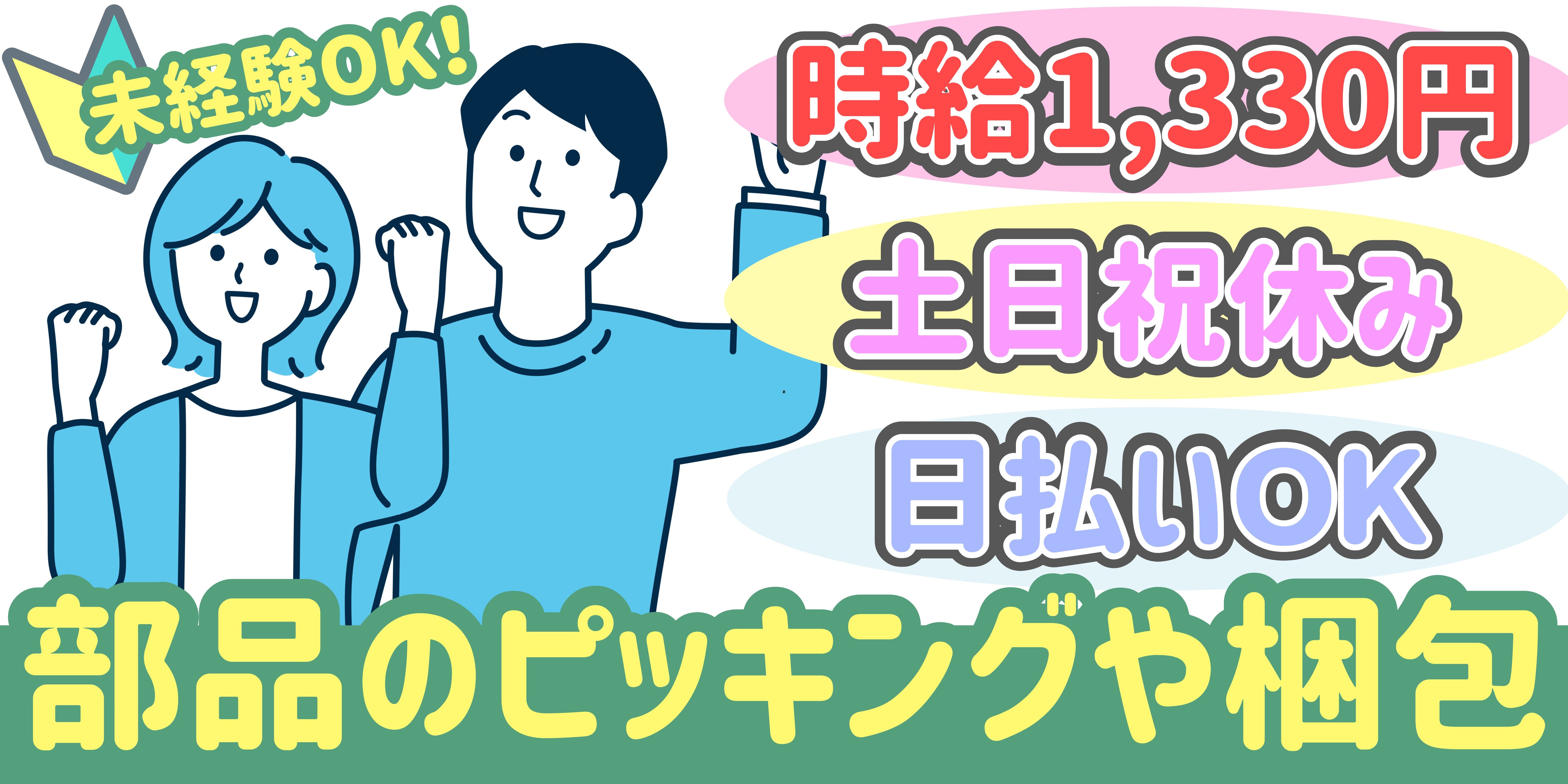 スマホでかんたん応募！派遣が初めての方も安心してご応募ください♪