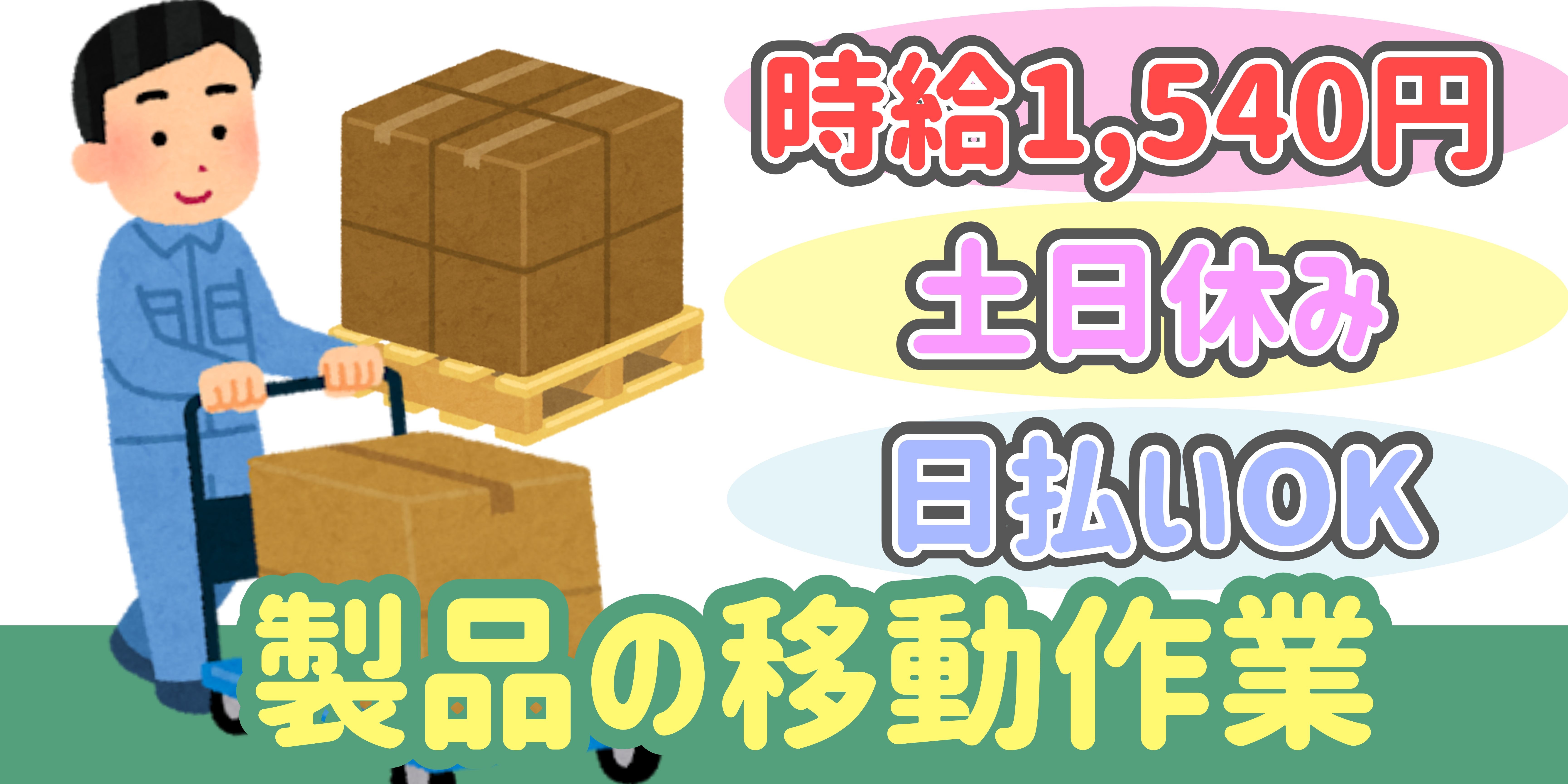 スマホでかんたん応募！派遣が初めての方も安心してご応募ください♪