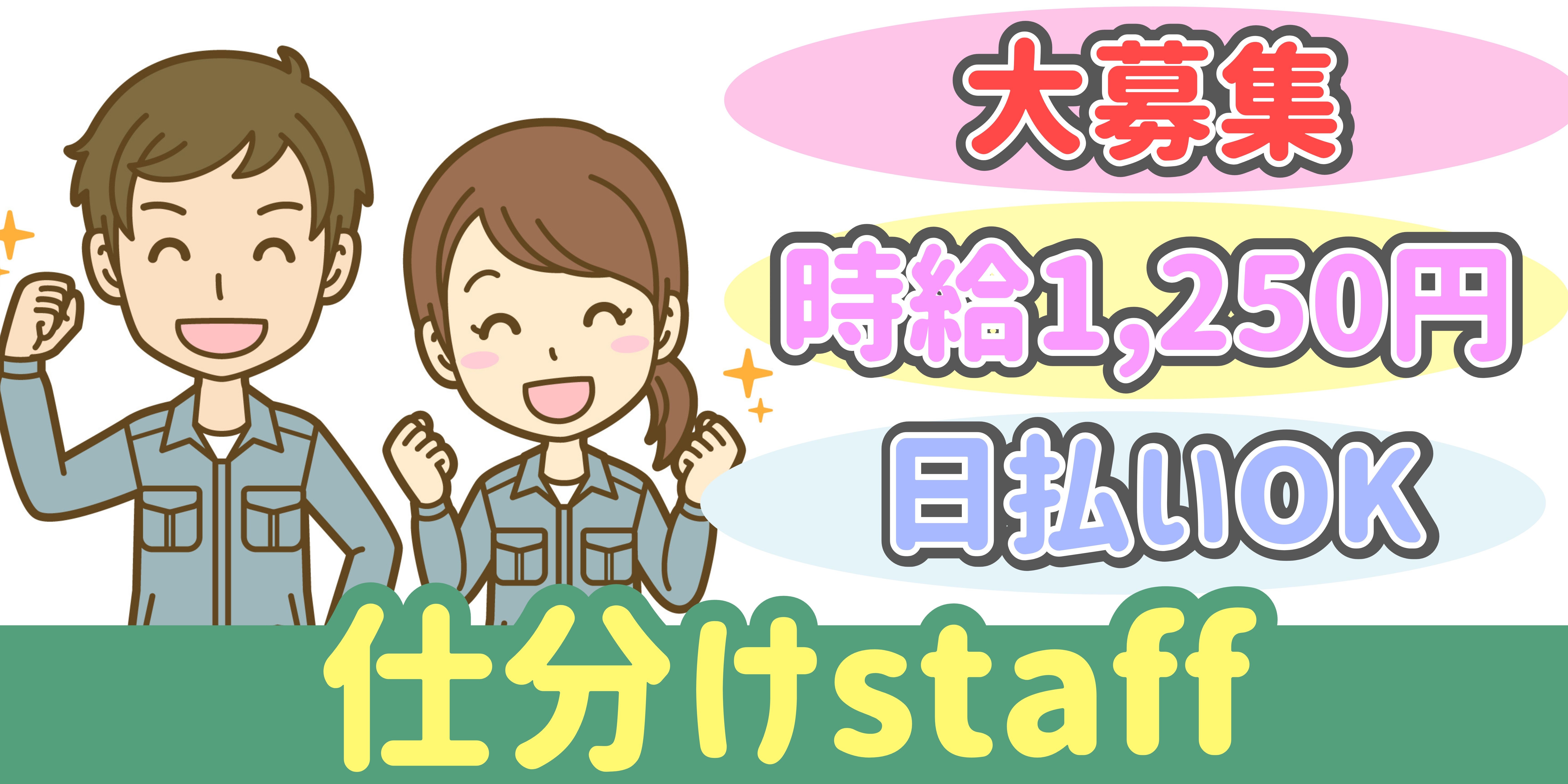 スマホでかんたん応募！派遣が初めての方も安心してご応募ください♪