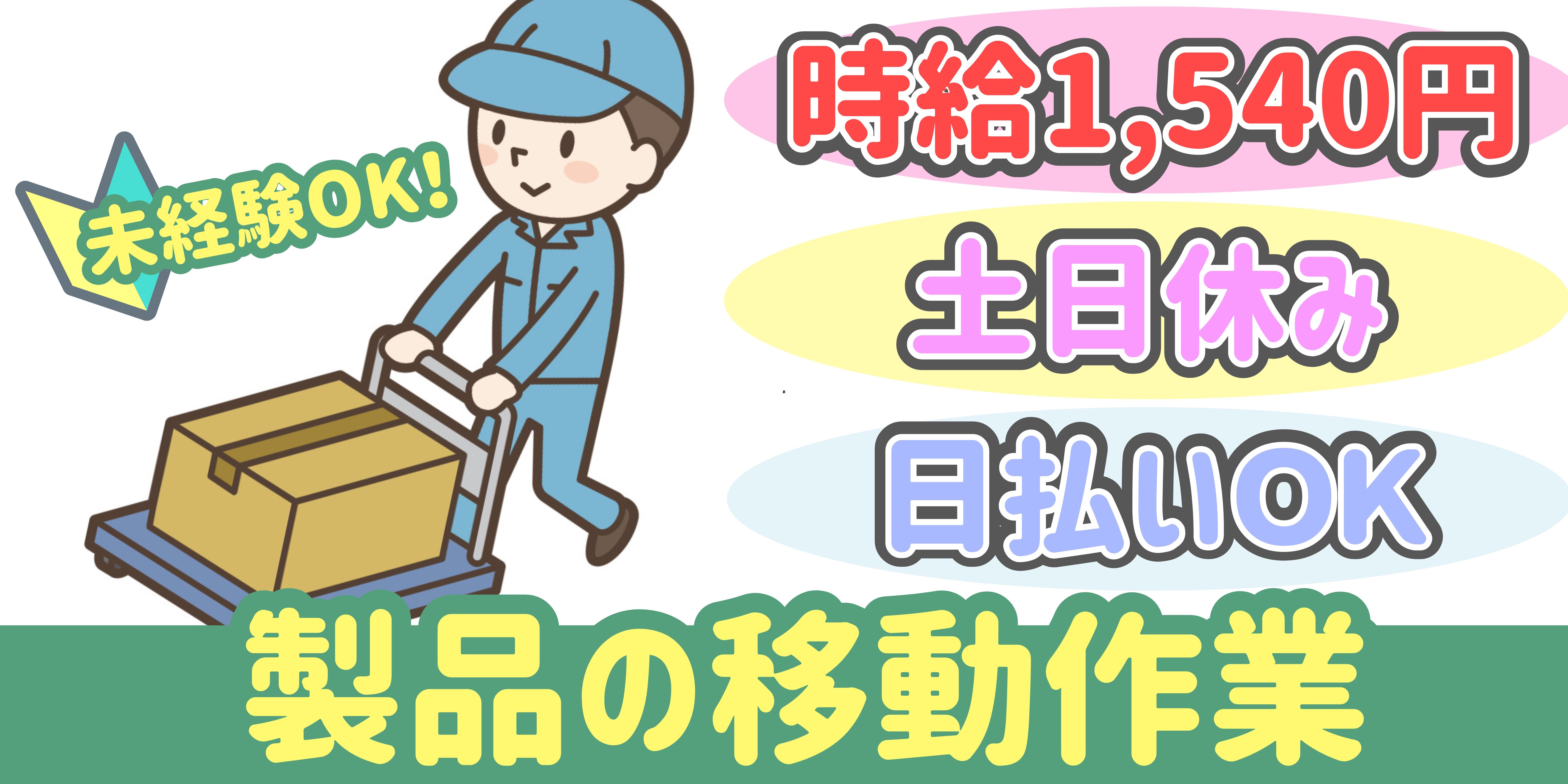 スマホでかんたん応募！派遣が初めての方も安心してご応募ください♪
