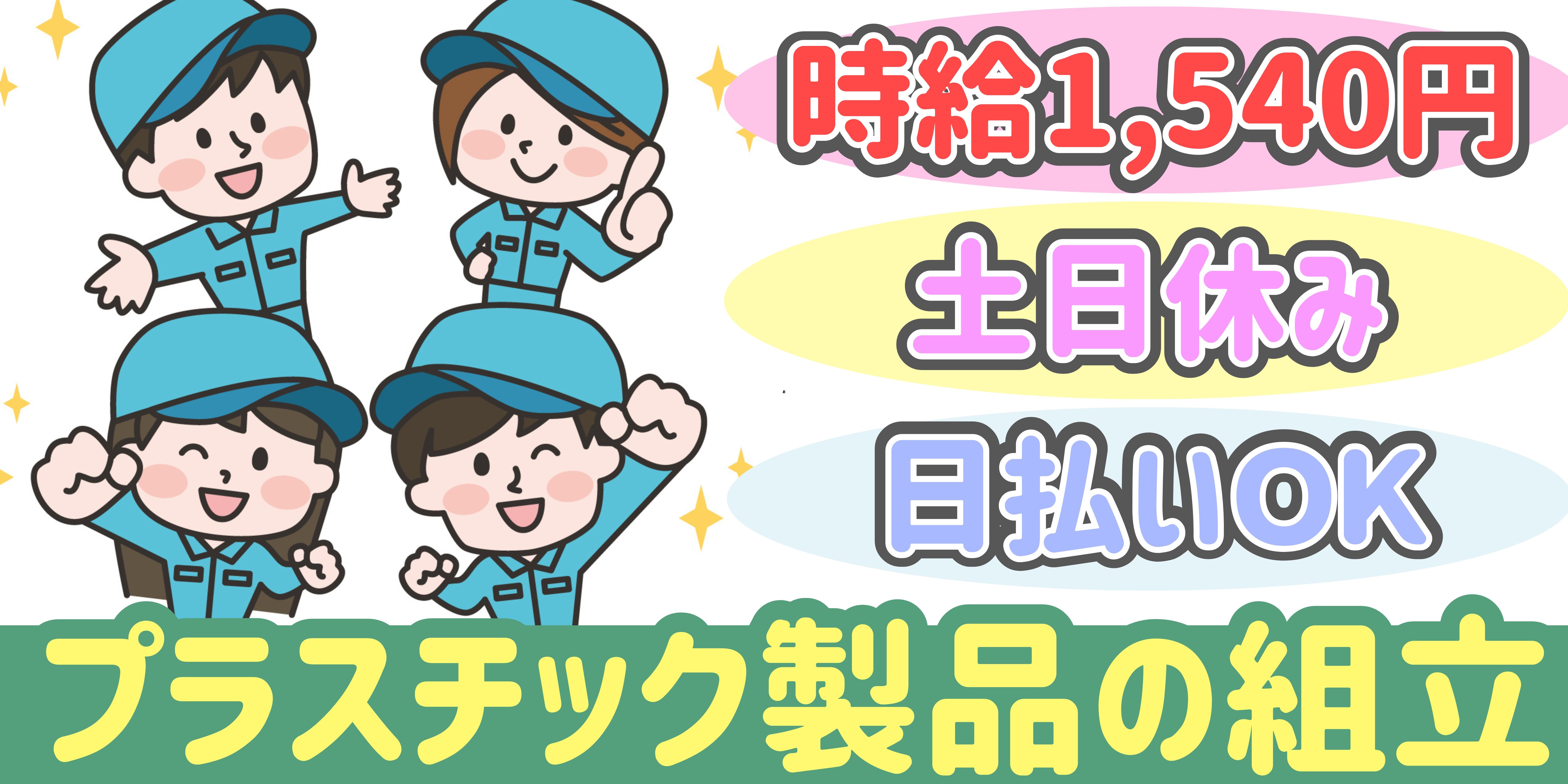 スマホでかんたん応募！派遣が初めての方も安心してご応募ください♪