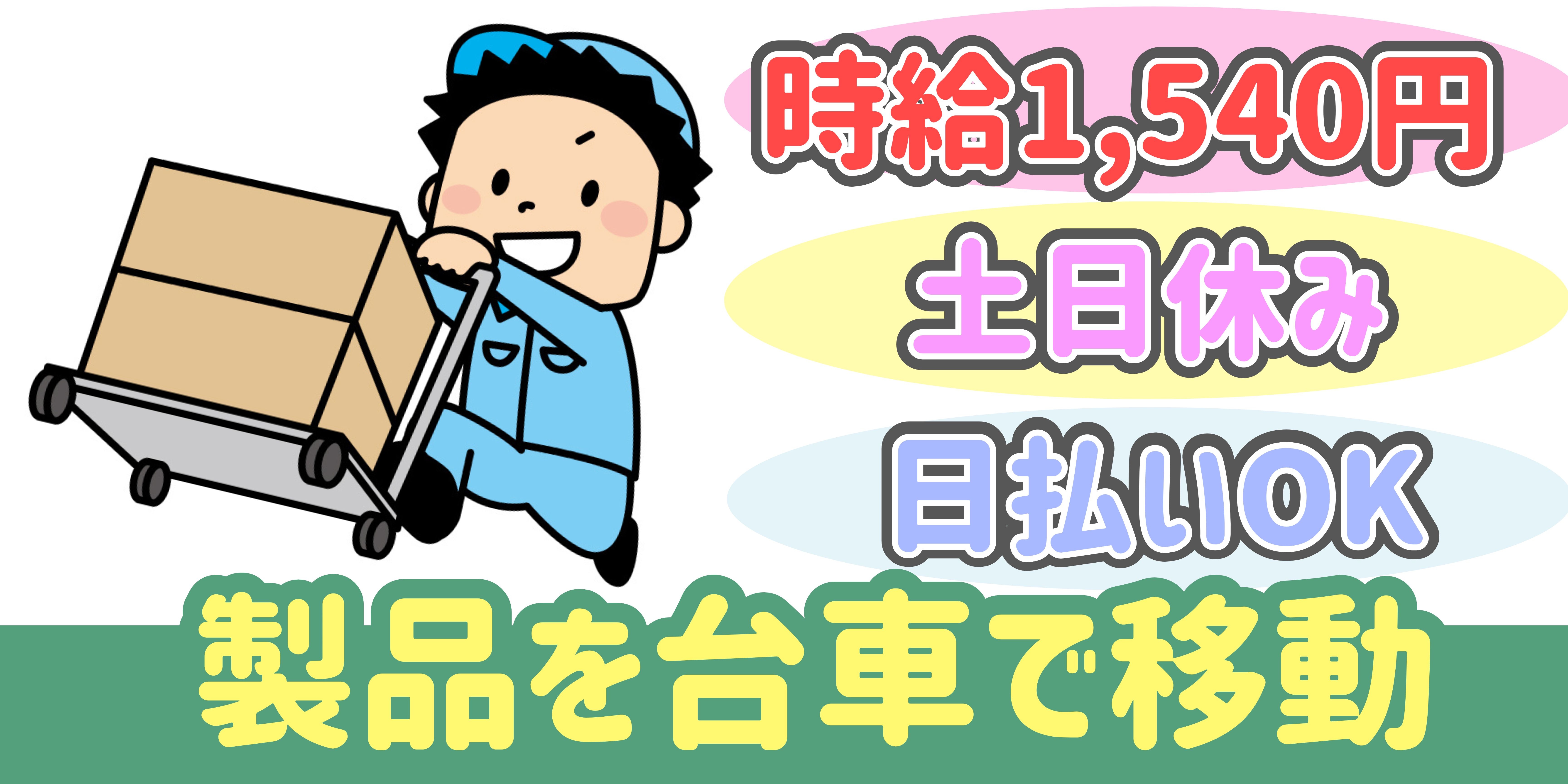 スマホでかんたん応募！派遣が初めての方も安心してご応募ください♪