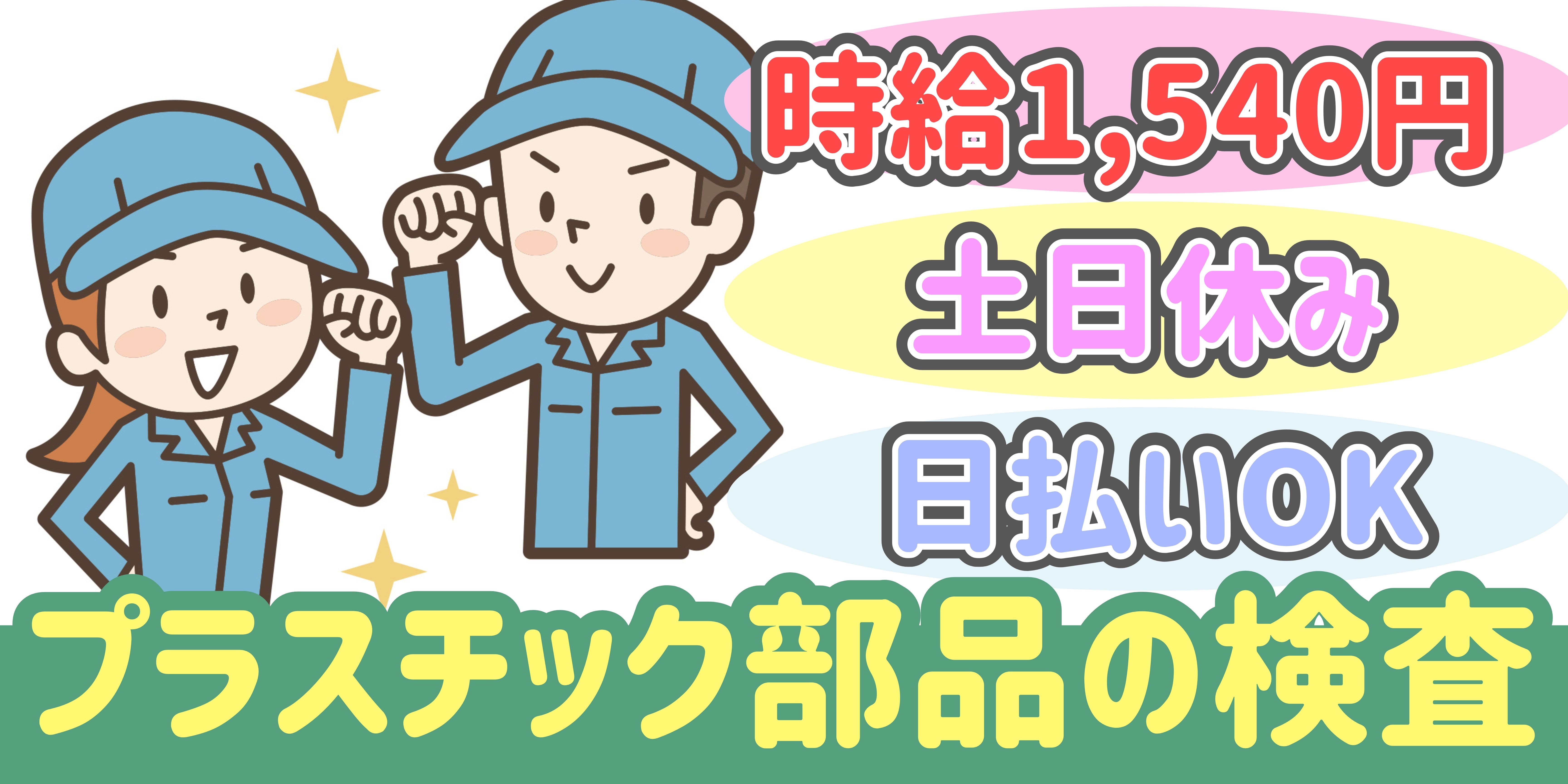 スマホでかんたん応募！派遣が初めての方も安心してご応募ください♪