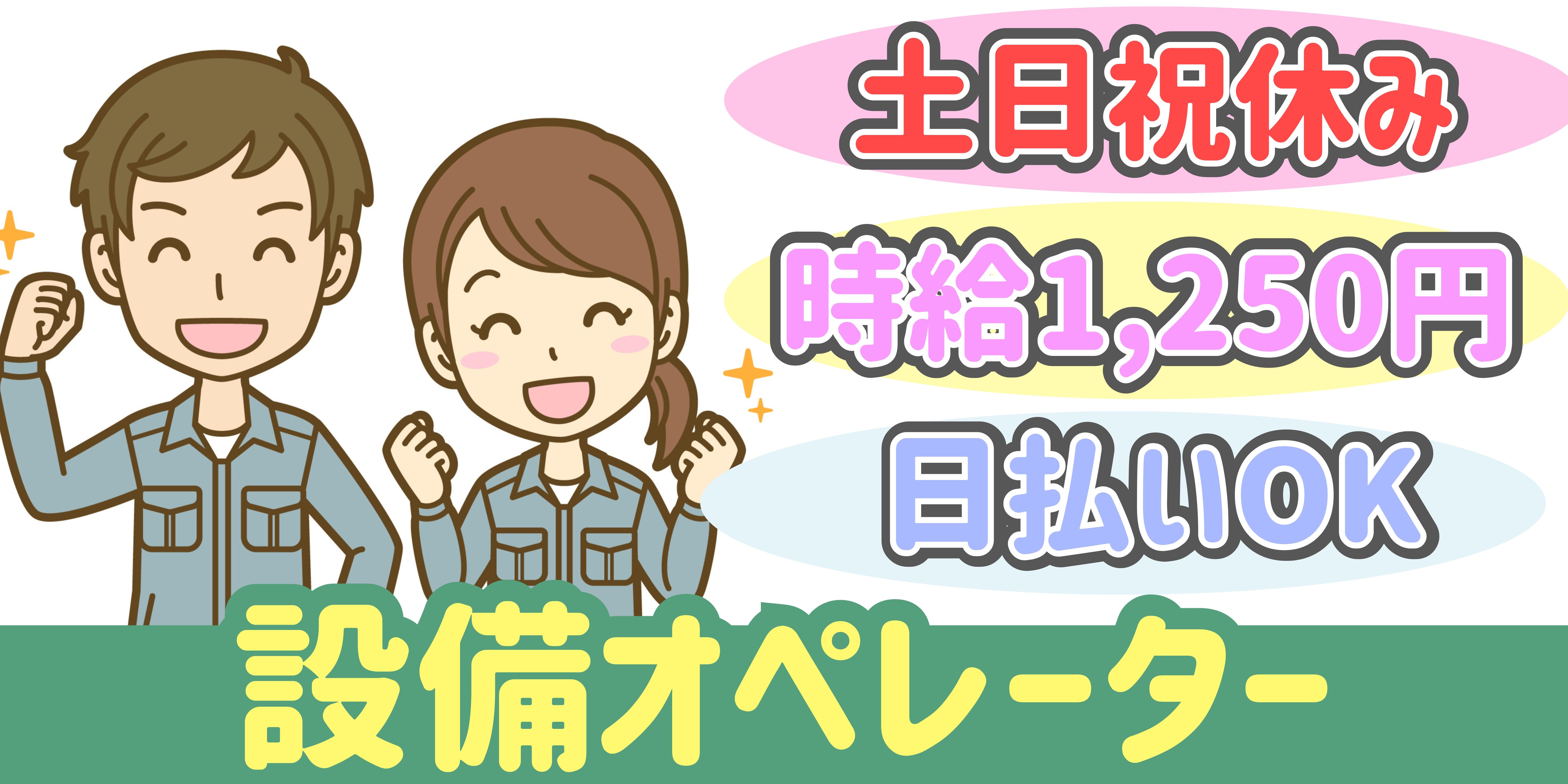 スマホでかんたん応募！派遣が初めての方も安心してご応募ください♪