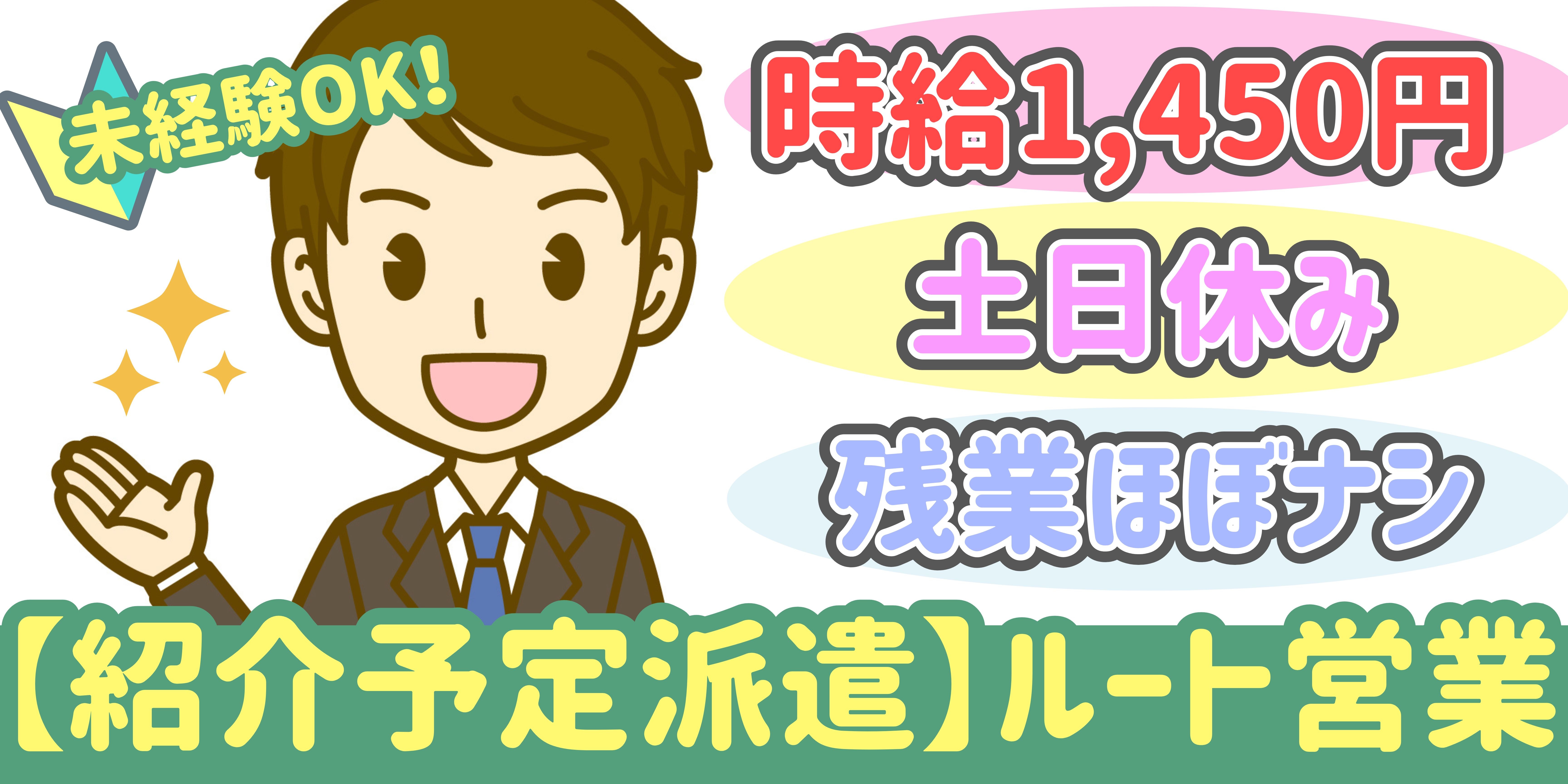 スマホでかんたん応募！派遣が初めての方も安心してご応募ください♪