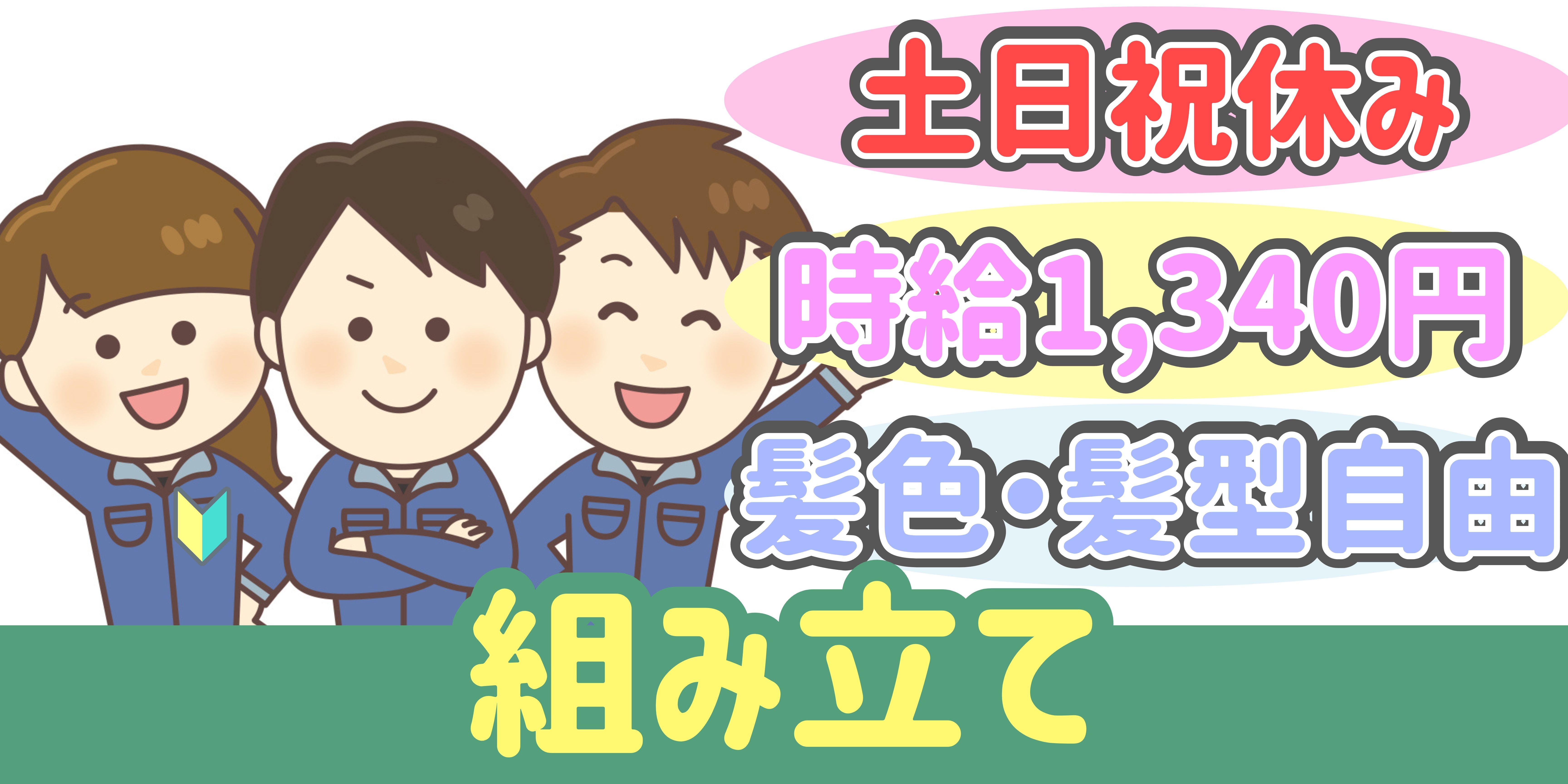 スマホでかんたん応募！派遣が初めての方も安心してご応募ください♪