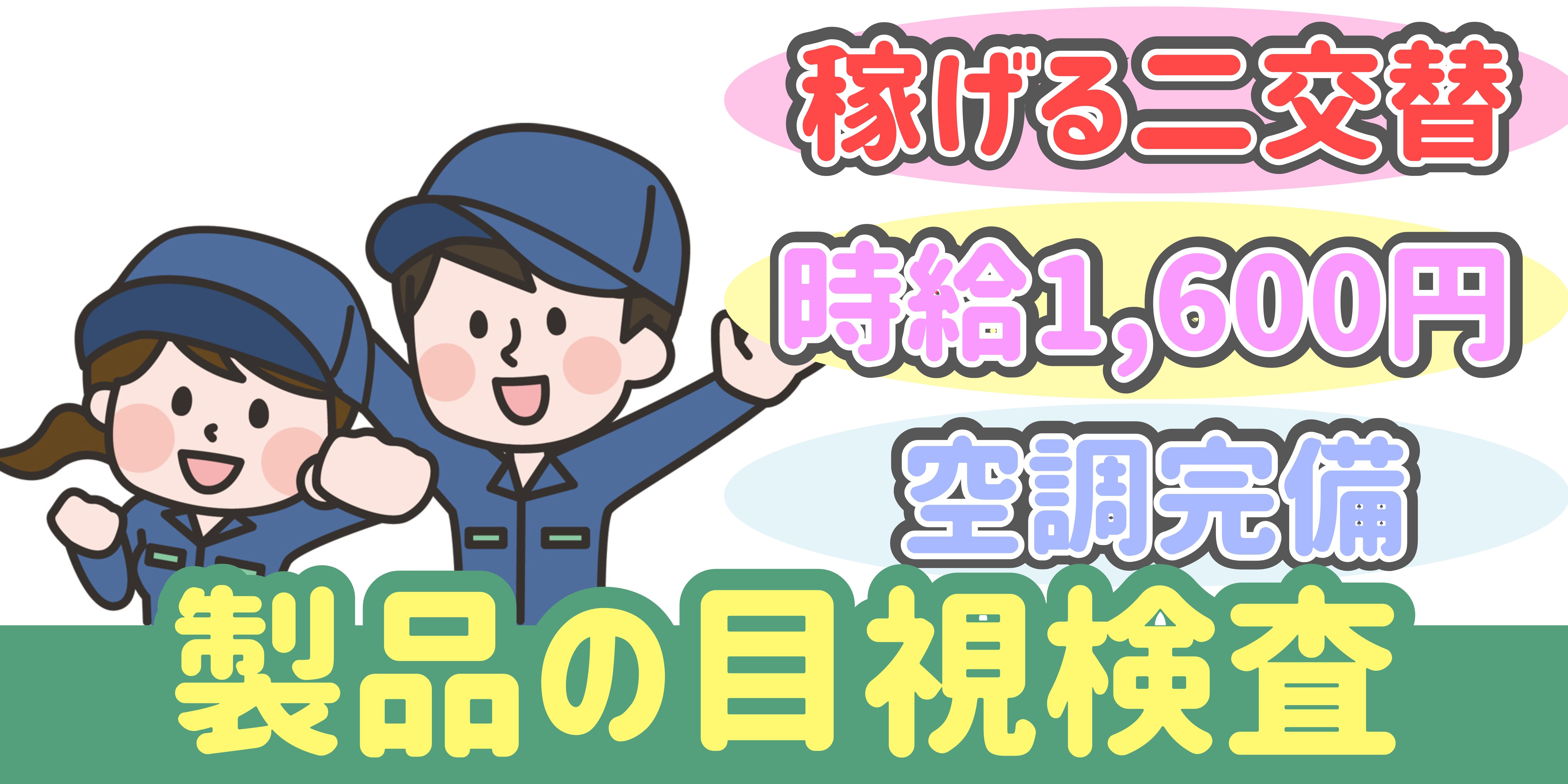スマホでかんたん応募！派遣が初めての方も安心してご応募ください♪