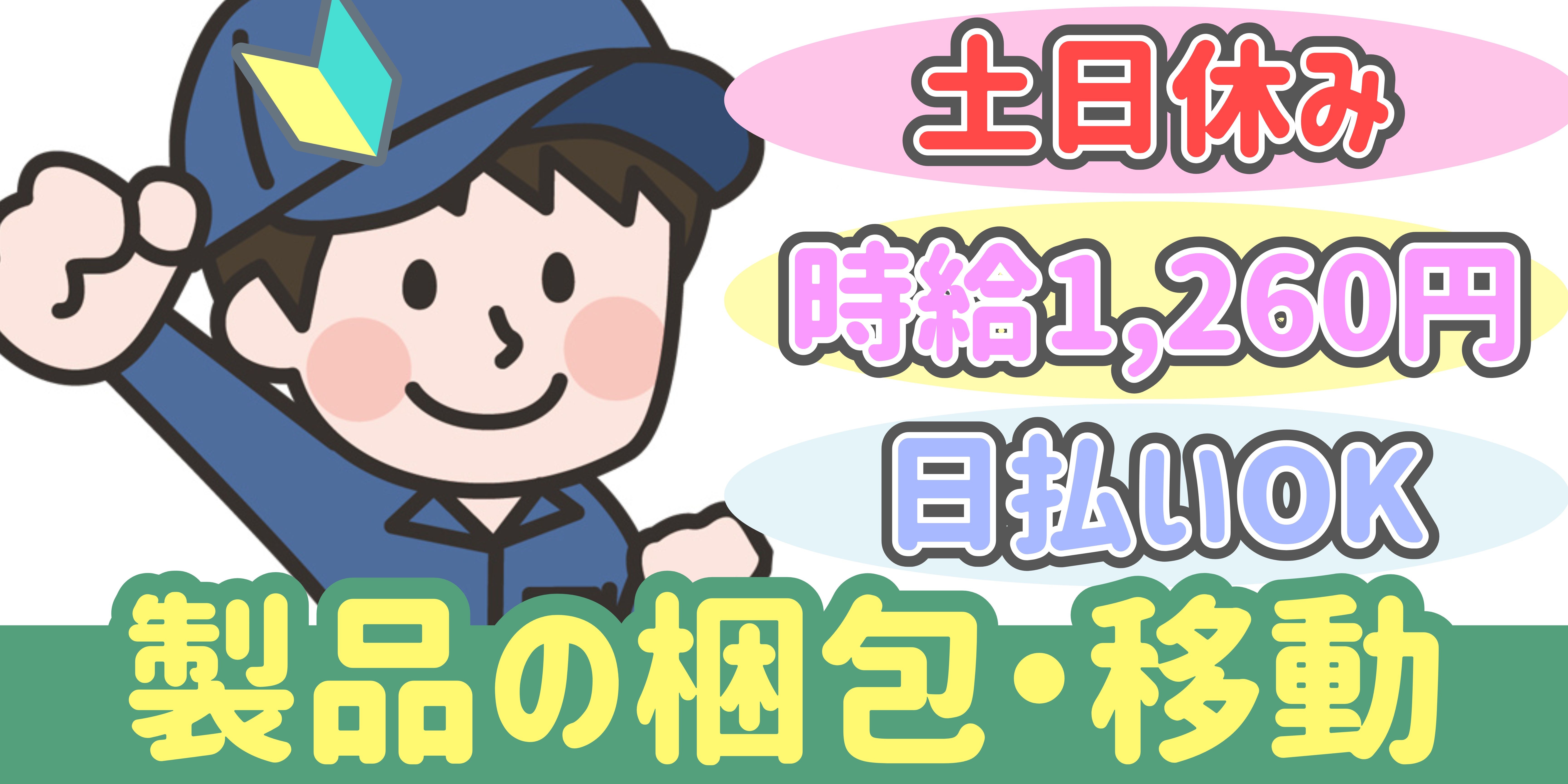 スマホでかんたん応募！派遣が初めての方も安心してご応募ください♪