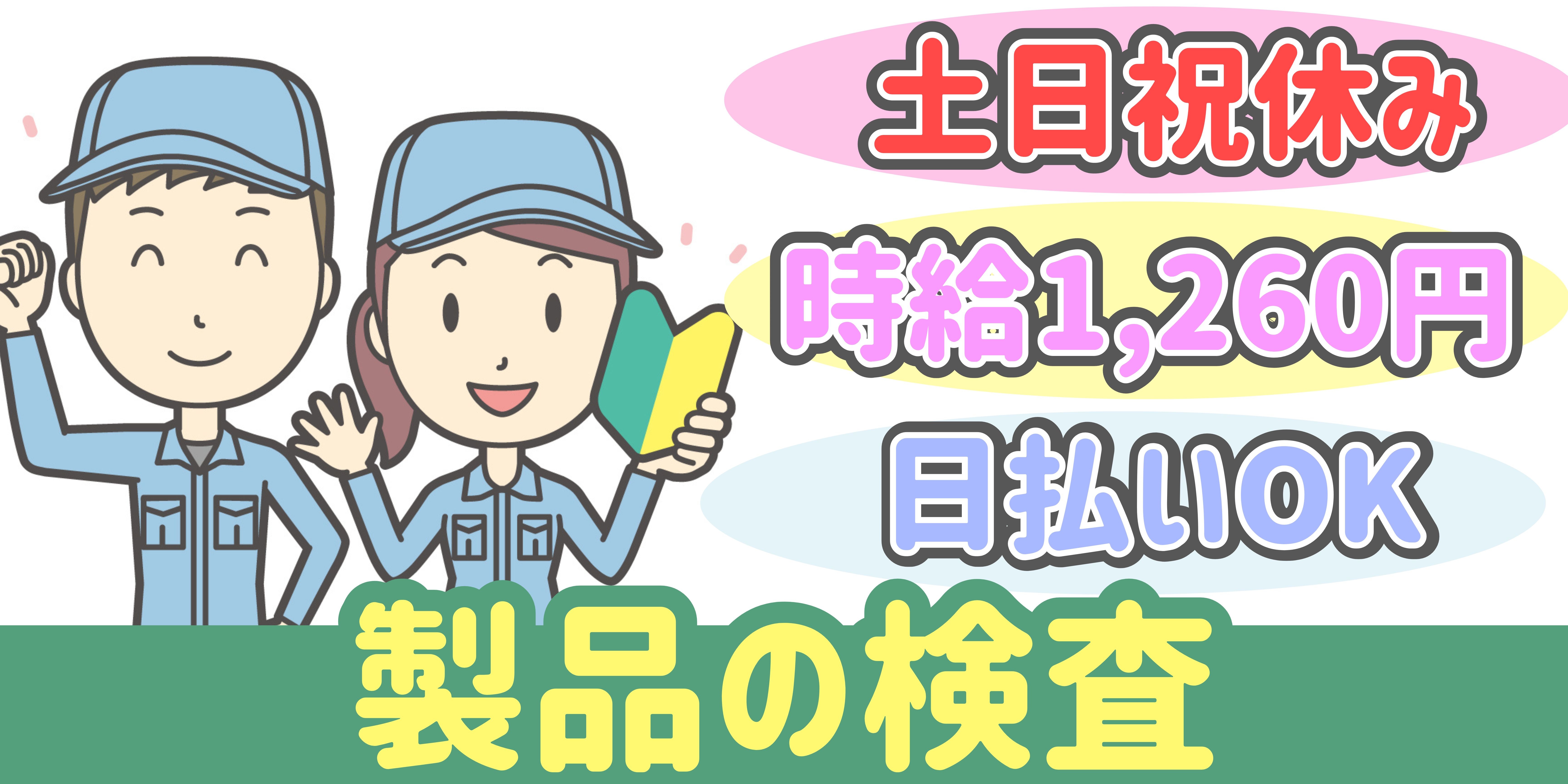 スマホでかんたん応募！派遣が初めての方も安心してご応募ください♪