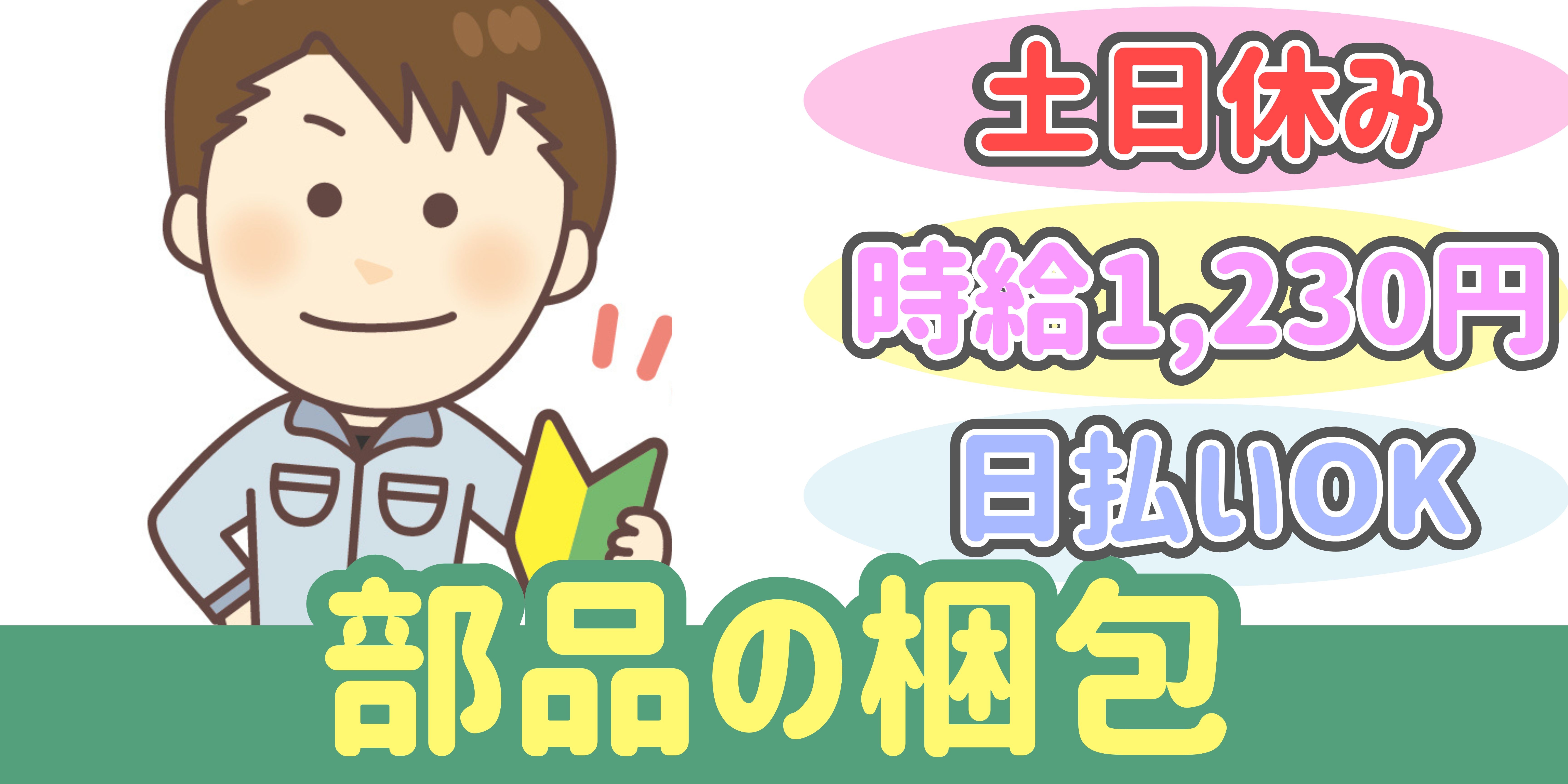 スマホでかんたん応募！派遣が初めての方も安心してご応募ください♪