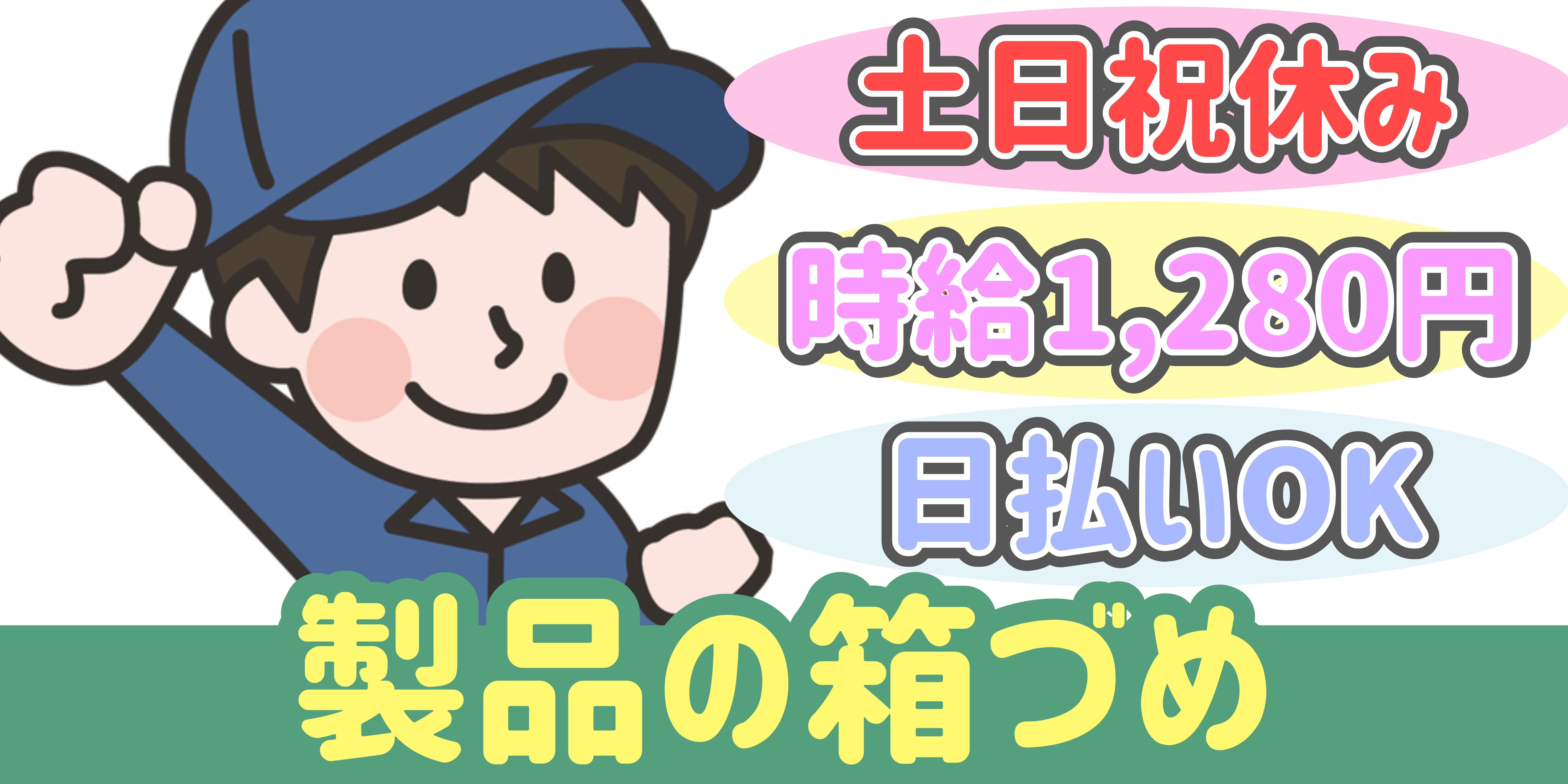 スマホでかんたん応募！派遣が初めての方も安心してご応募ください♪