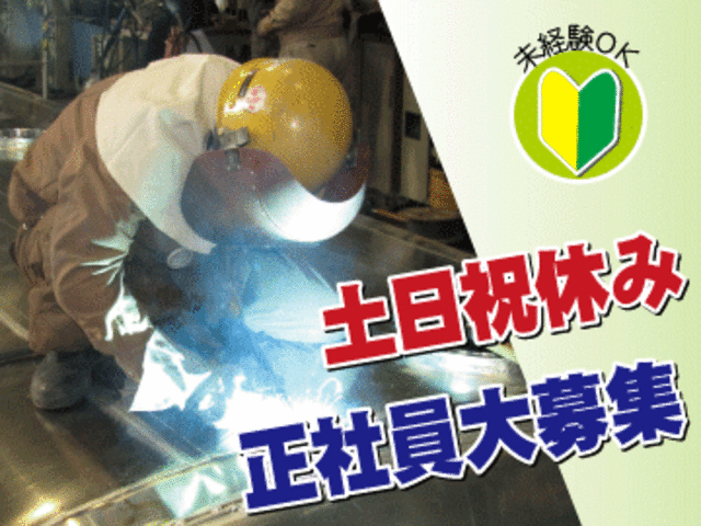 埼玉県 平日のみ勤務okのアルバイト 派遣 転職 正社員求人 5 77 求人ジャーナル