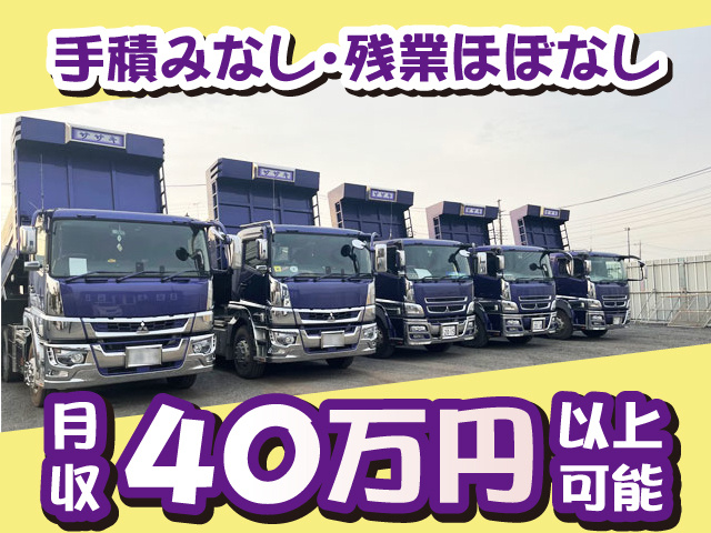 手積みなし、残業ほぼなし、月収40万円以上可能