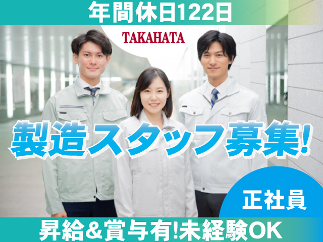 製造　正社員
