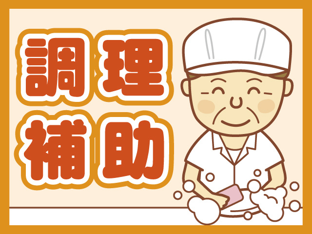 調理補助のお仕事　お皿を洗うシニアのイラスト