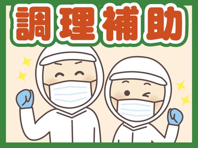 調理補助　男女のイラスト