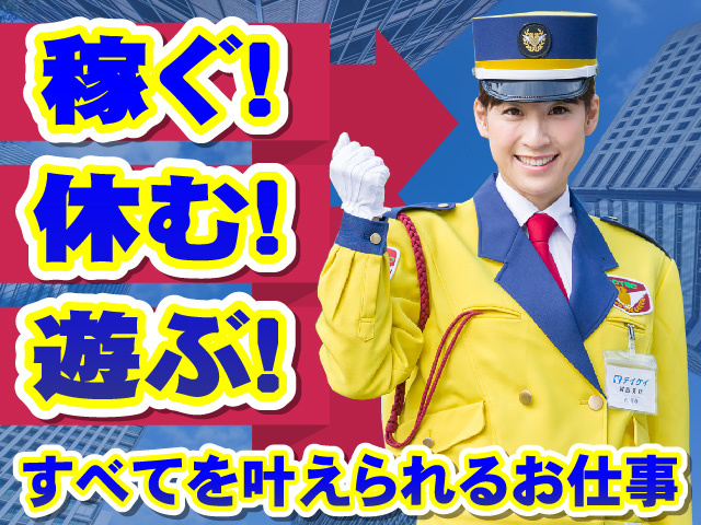 テイケイ株式会社　求人　稼ぐ・休む・遊ぶ　すべてを叶えられるお仕事！