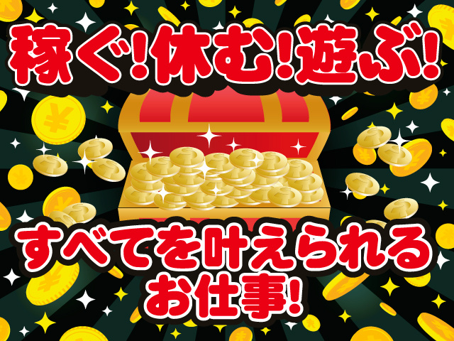 テイケイ株式会社　交通誘導スタッフ募集　稼ぐ・休む・遊ぶ　すべてを叶えられるお仕事！