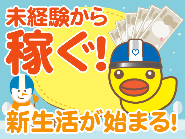 テイケイ株式会社　道路規制スタッフ募集　未経験から稼ぐ！新生活が始まる！