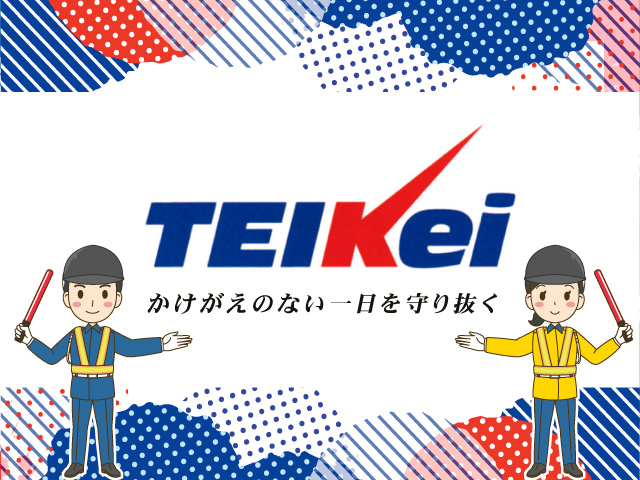 テイケイ株式会社　大阪万博での駐車場警備スタッフ募集　かけがえのない一日を守り抜く