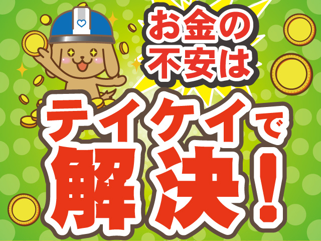 テイケイ株式会社