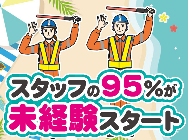道路規制_夏