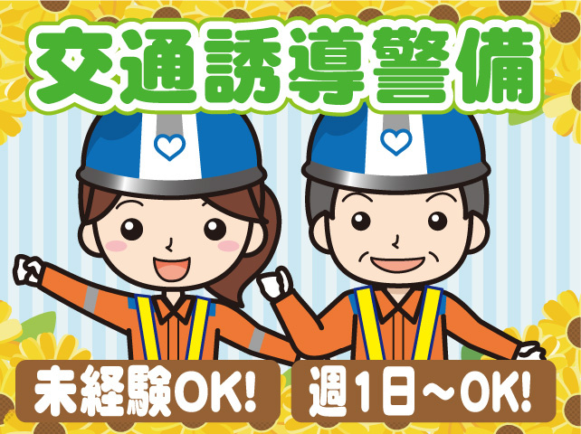道路規制_夏