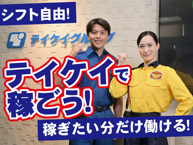 テイケイ株式会社