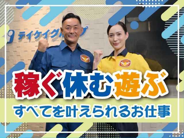 テイケイ株式会社