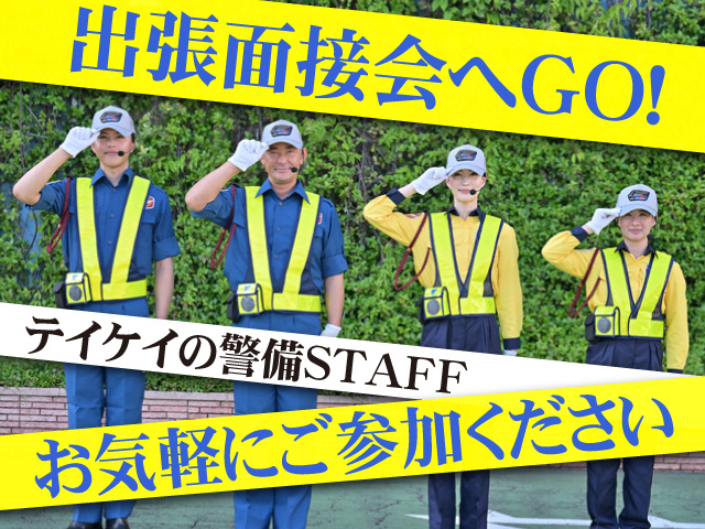 テイケイ株式会社