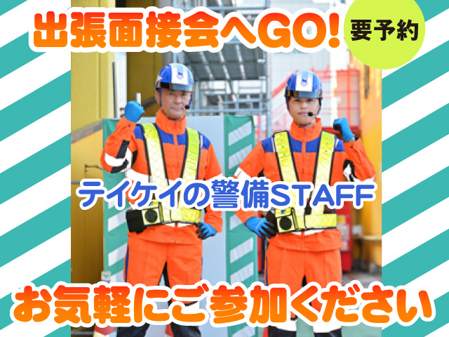 テイケイ株式会社