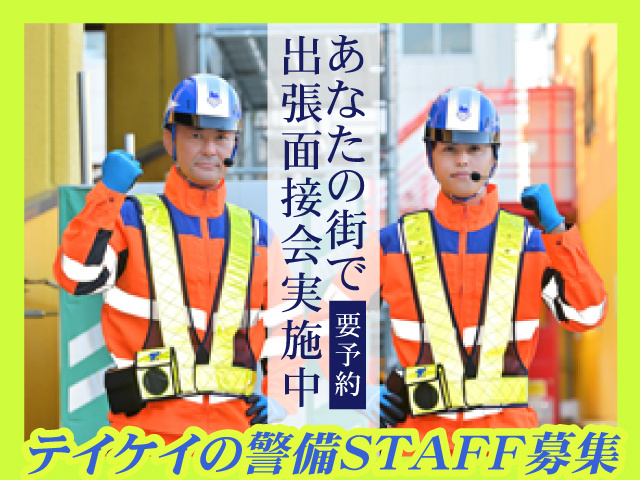 テイケイ株式会社