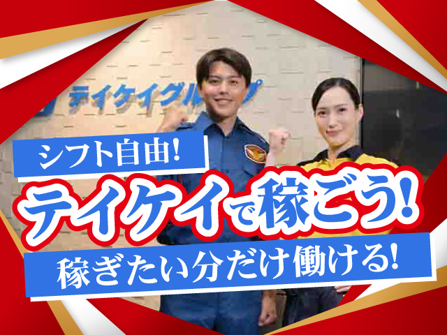 テイケイ株式会社