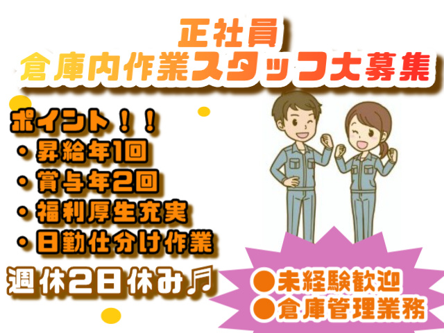 倉庫社員