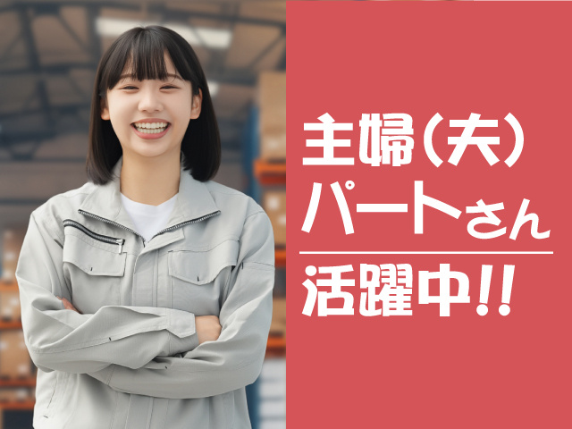 女性作業スタッフ