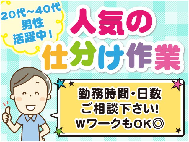 倉庫内での仕分け作業の募集内容 宮城県黒川郡大和町 株式会社mayastaffing東北支店の採用 求人情報