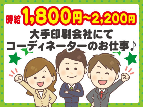 コーディネーターの募集内容 宮城県仙台市泉区 株式会社mayastaffing東北支店の採用 求人情報