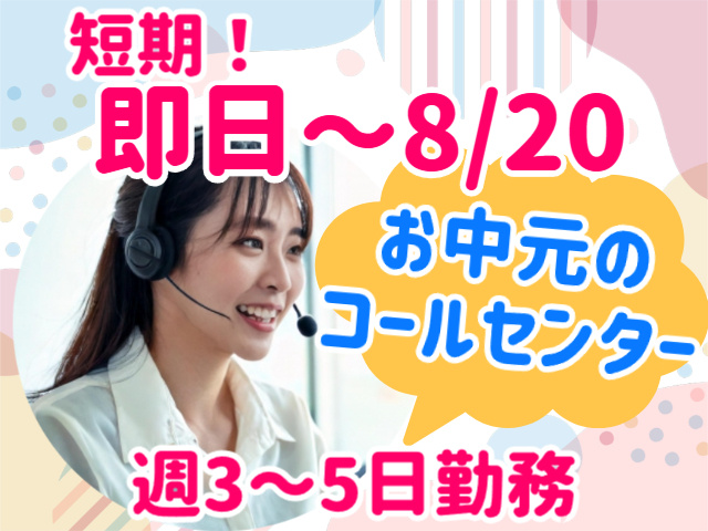 短期／週3日から勤務OK／未経験OK／お問合わせ受付／高時給1200円