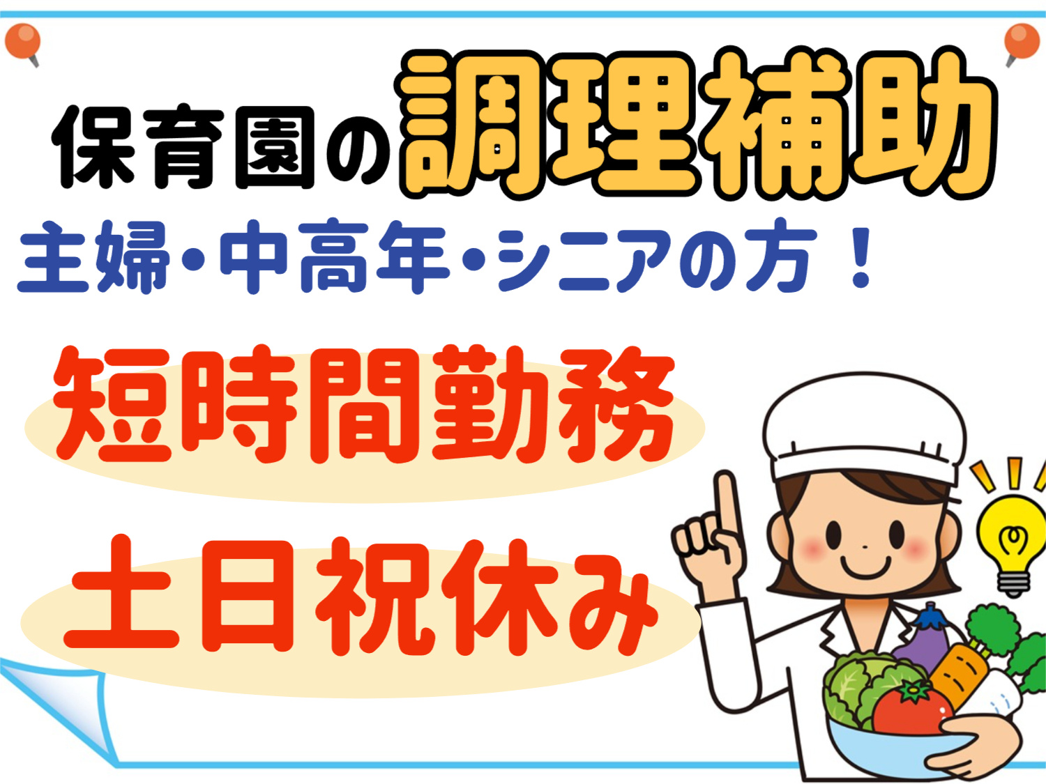 補助