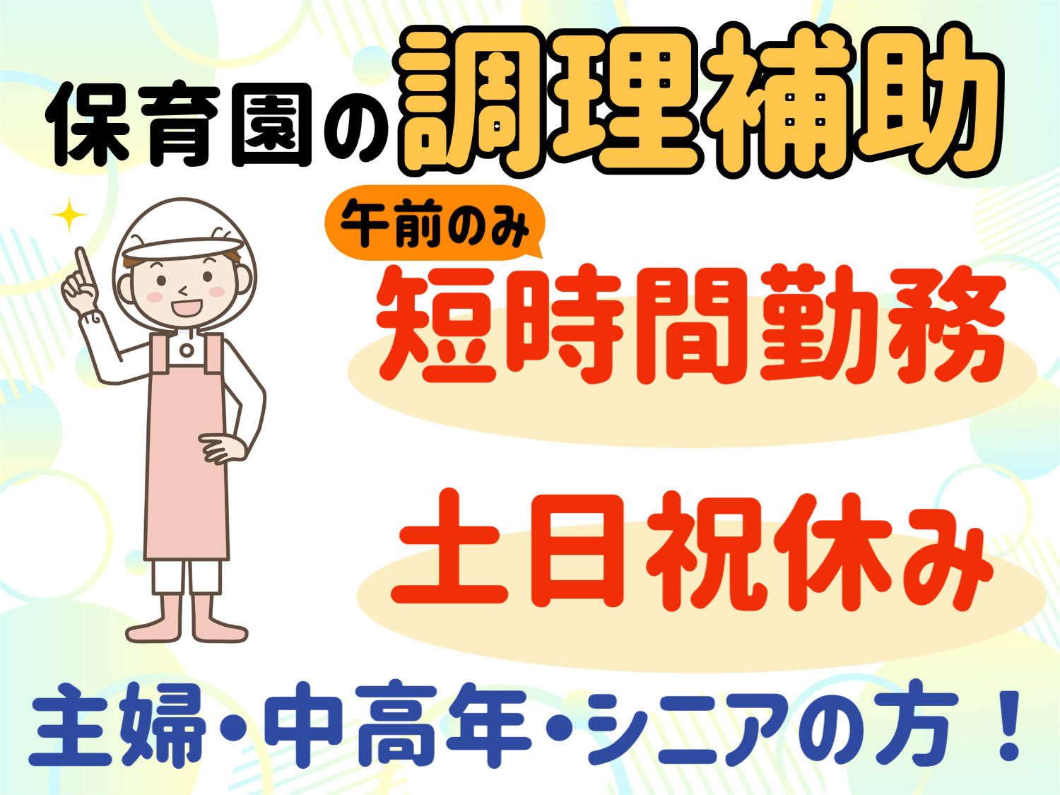 調理補助