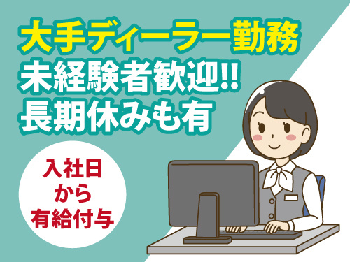 自動車販売店での事務業務のイラスト