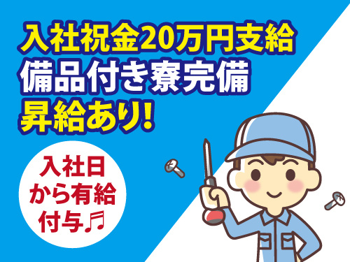電子機器の組立・検査
